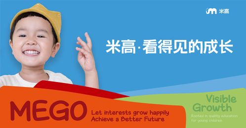 米高教育 引領(lǐng)少兒素質(zhì)教育新風(fēng)向，讓孩子快樂成長(zhǎng)